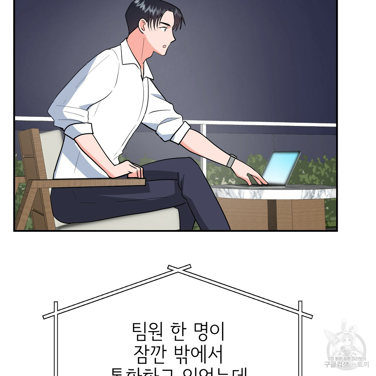 음란한 바게트 빵 외전 4화 101
