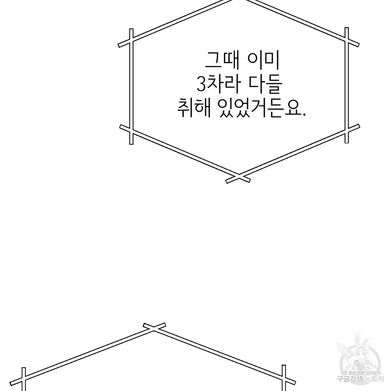 음란한 바게트 빵 외전 4화 103