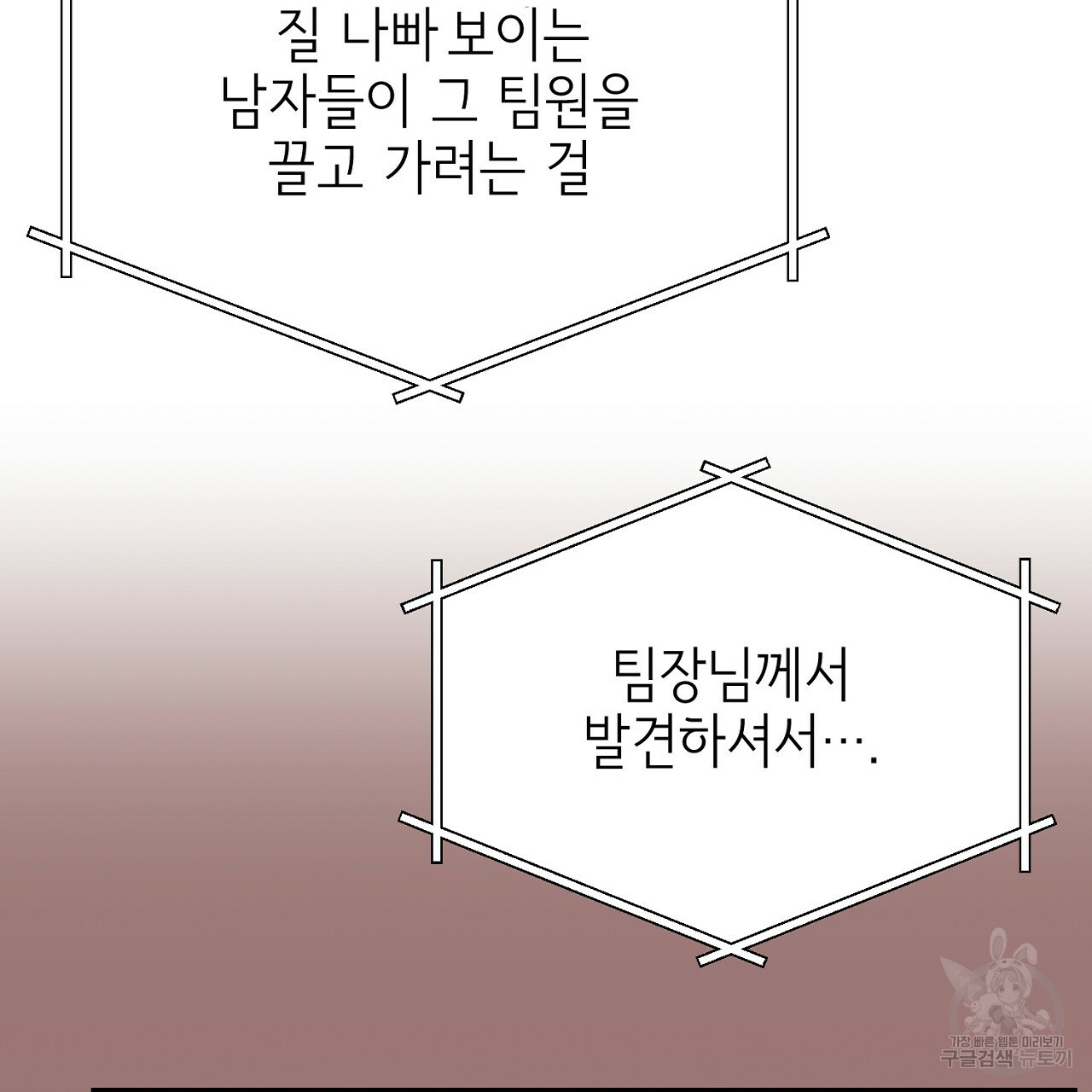 음란한 바게트 빵 외전 4화 104