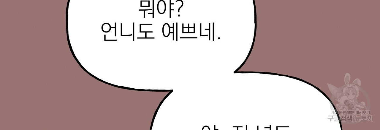 음란한 바게트 빵 외전 4화 111