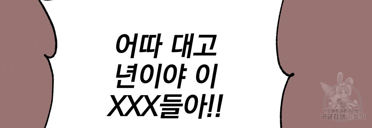 음란한 바게트 빵 외전 4화 114