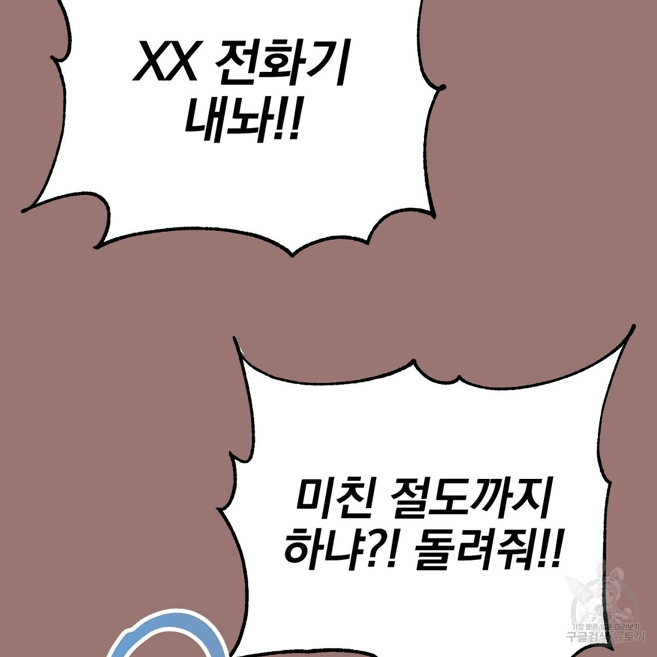 음란한 바게트 빵 외전 4화 118