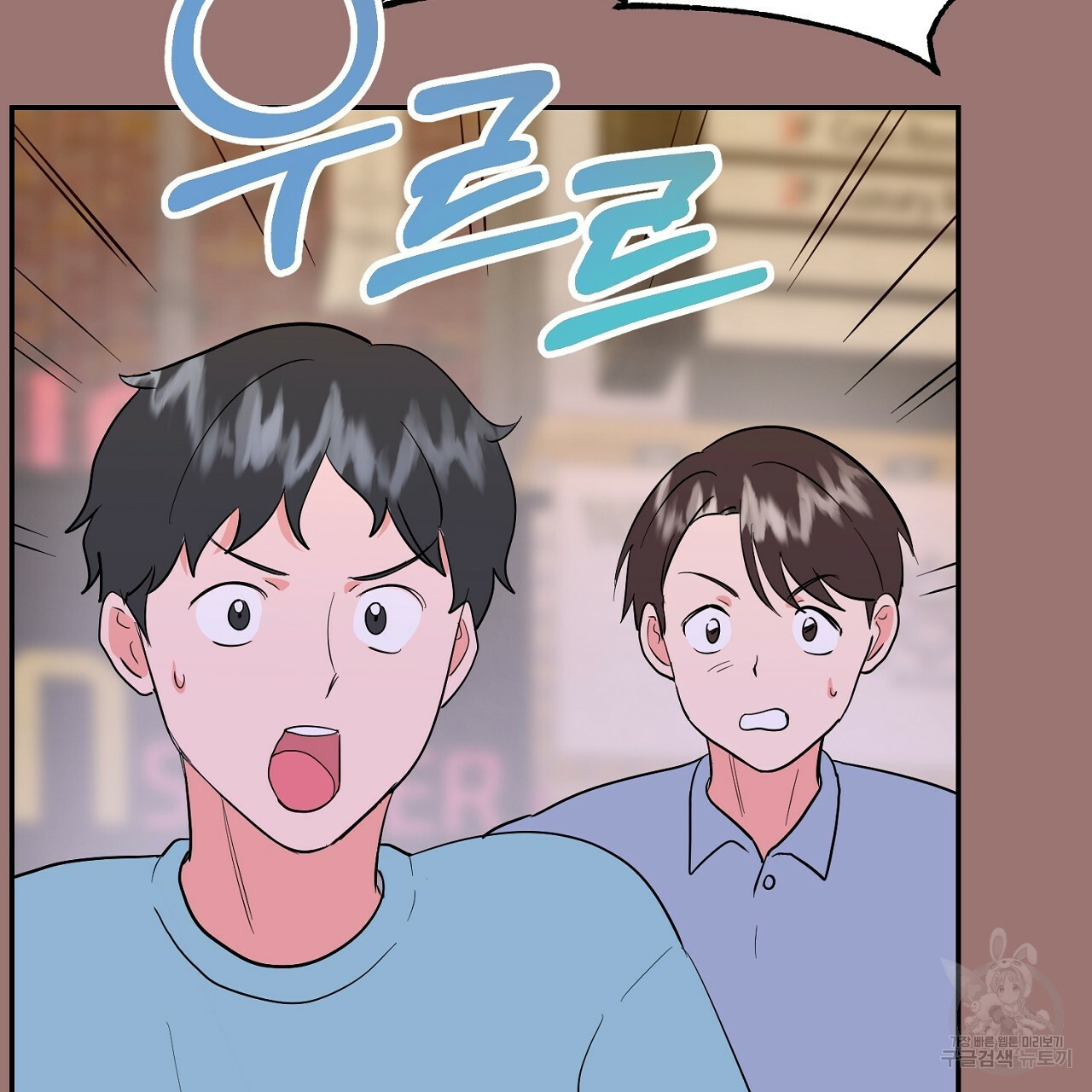 음란한 바게트 빵 외전 4화 119