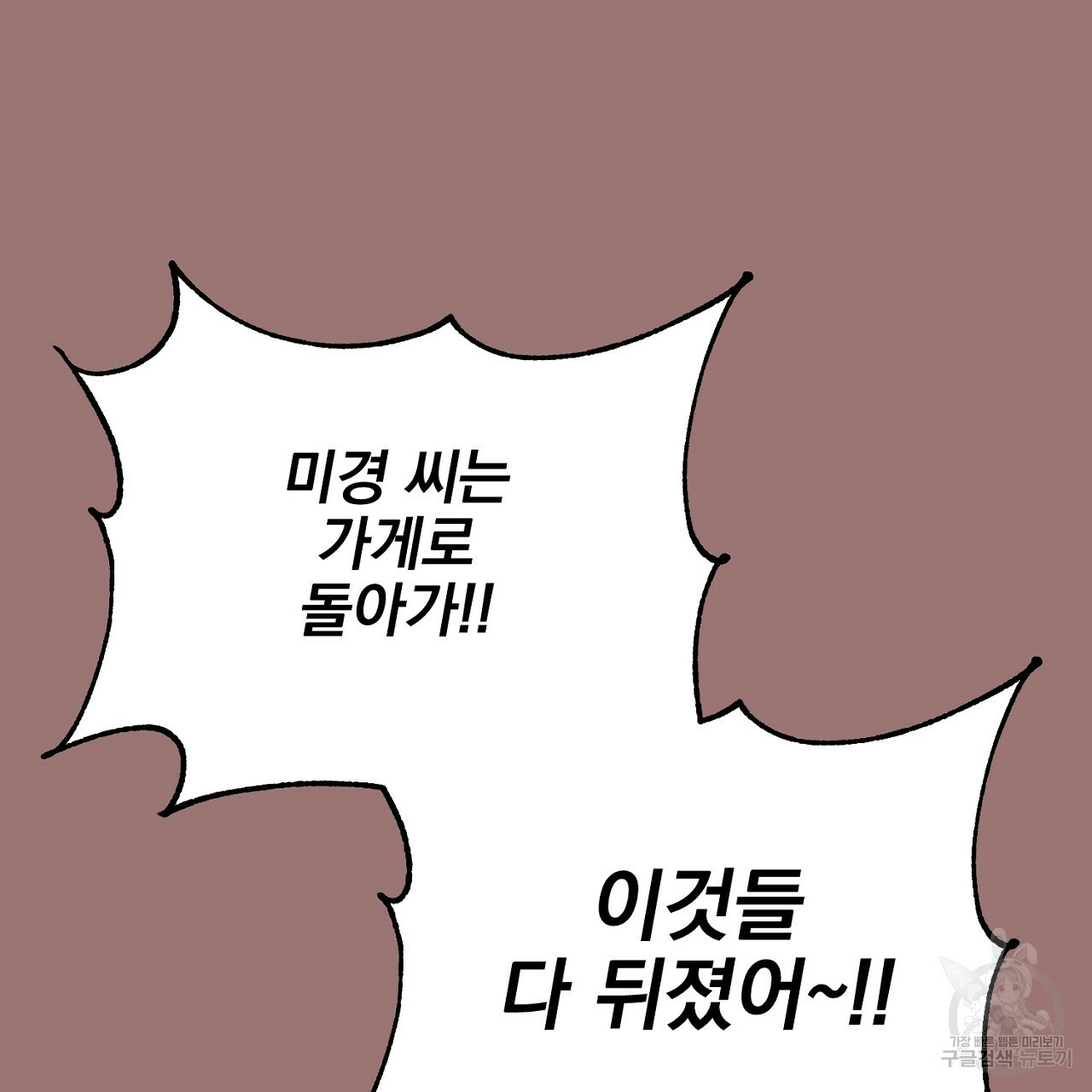 음란한 바게트 빵 외전 4화 122