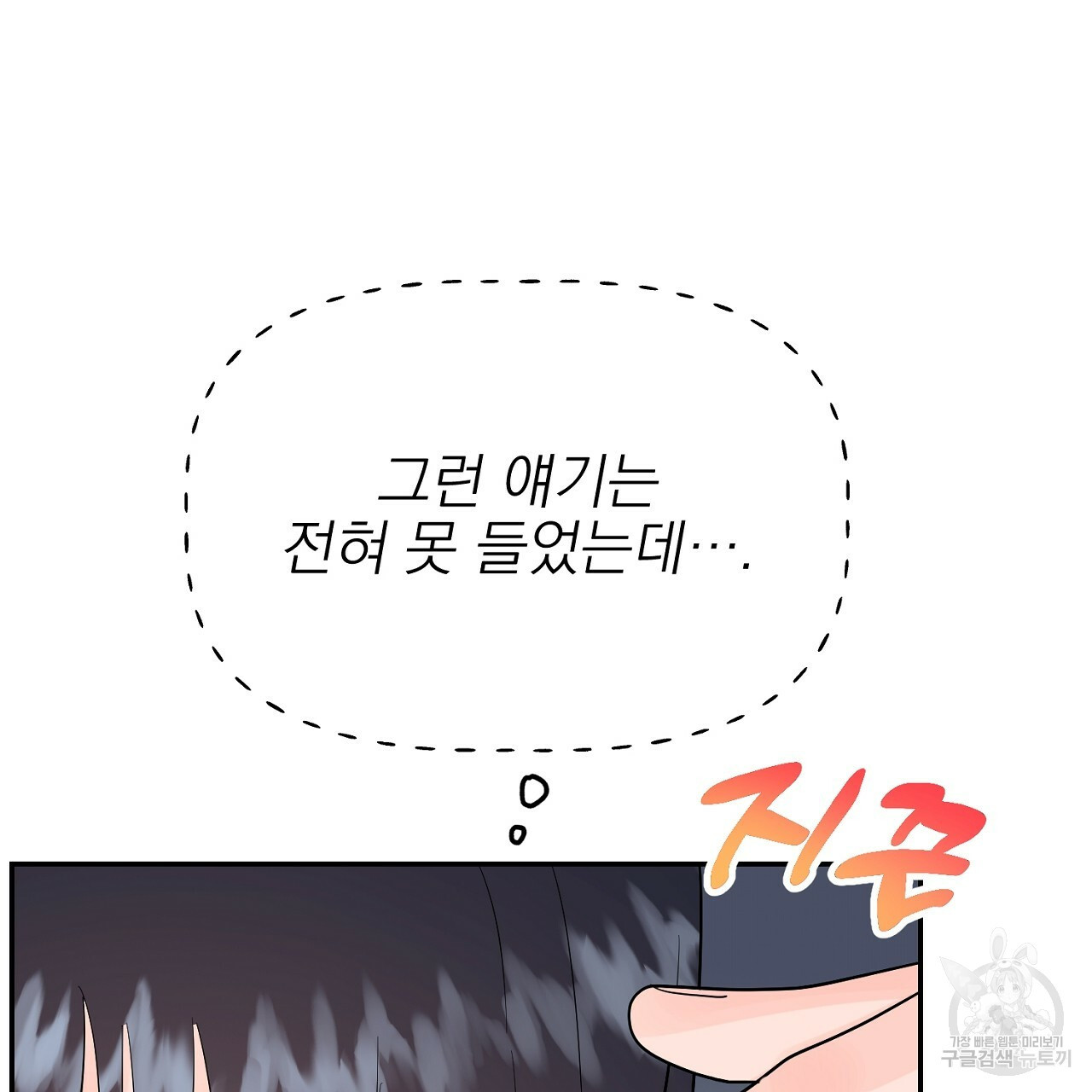 음란한 바게트 빵 외전 4화 142