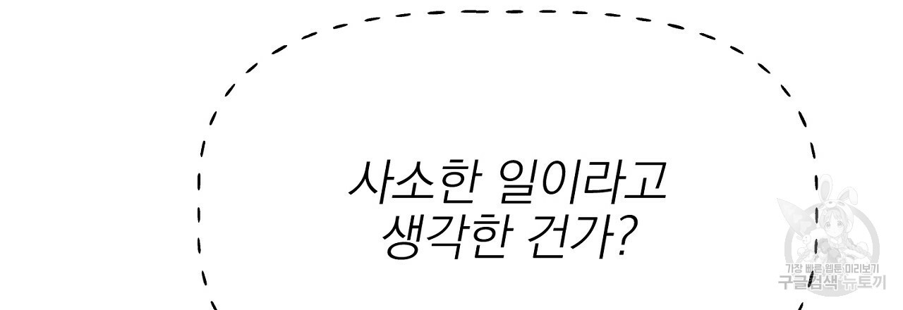 음란한 바게트 빵 외전 4화 144