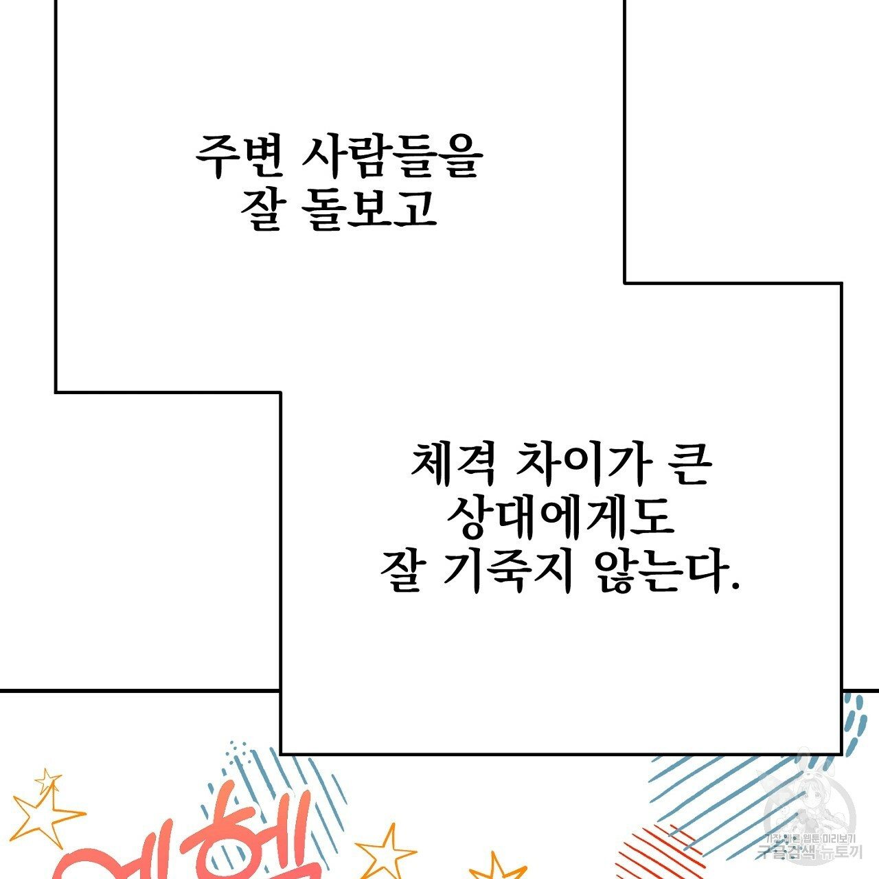 음란한 바게트 빵 외전 4화 146