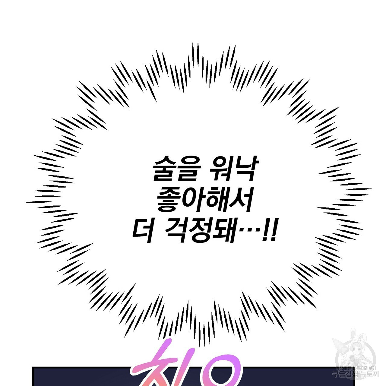 음란한 바게트 빵 외전 4화 154