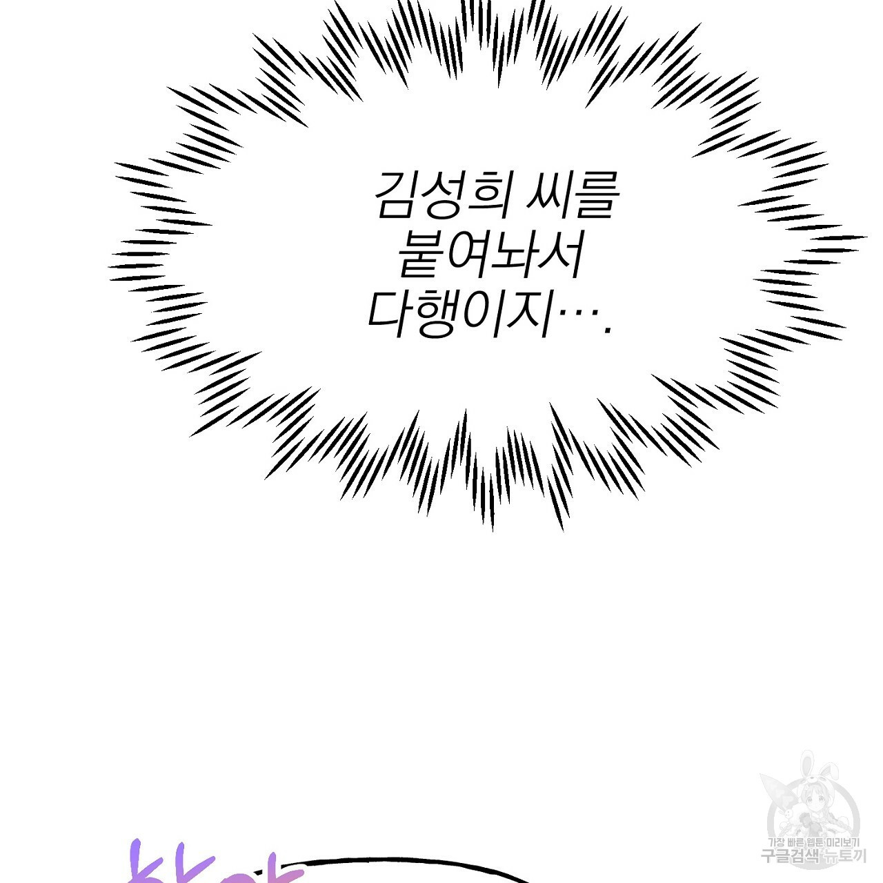 음란한 바게트 빵 외전 4화 157