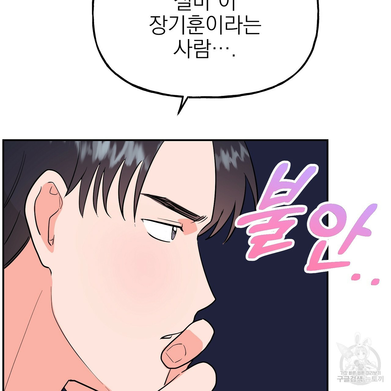 음란한 바게트 빵 외전 4화 184