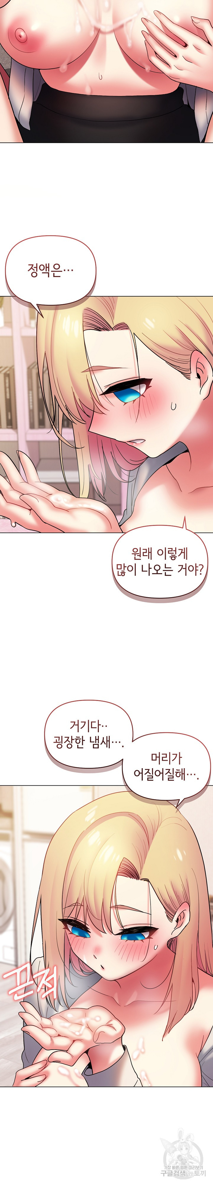 대학생활은 동아리부터 34화 2