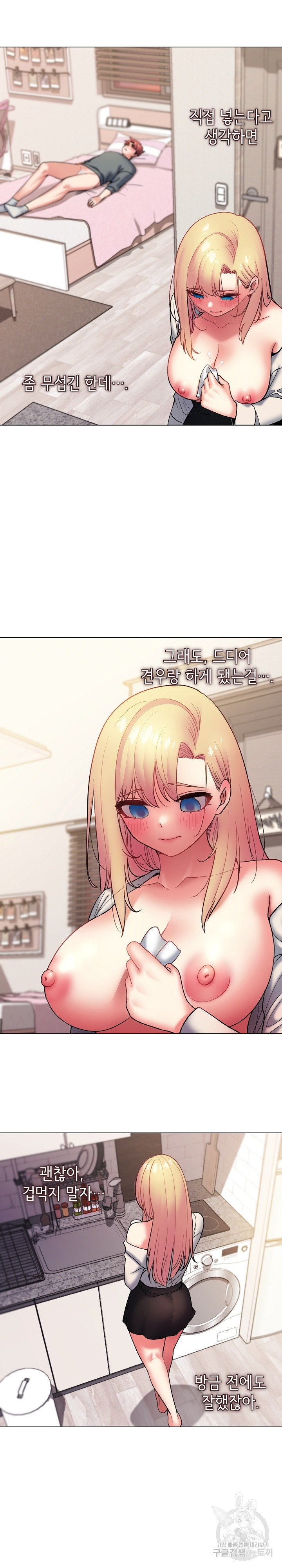 대학생활은 동아리부터 34화 4