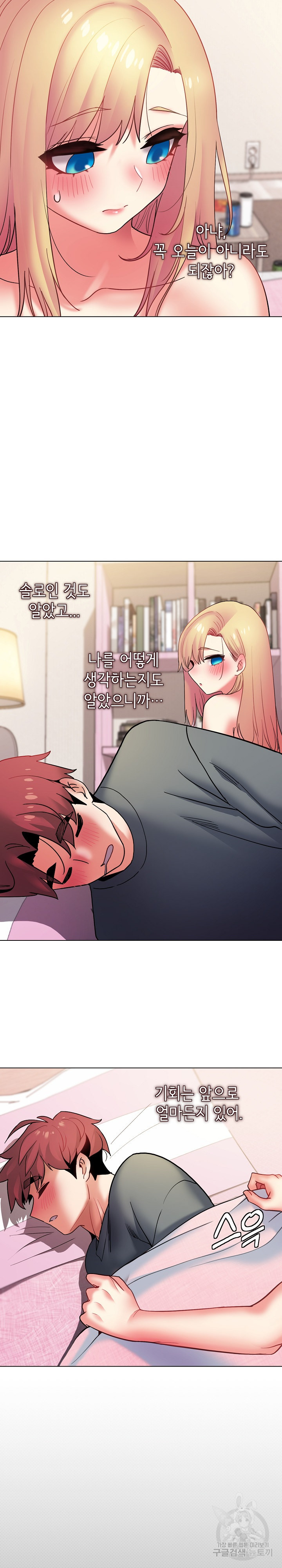 대학생활은 동아리부터 34화 8
