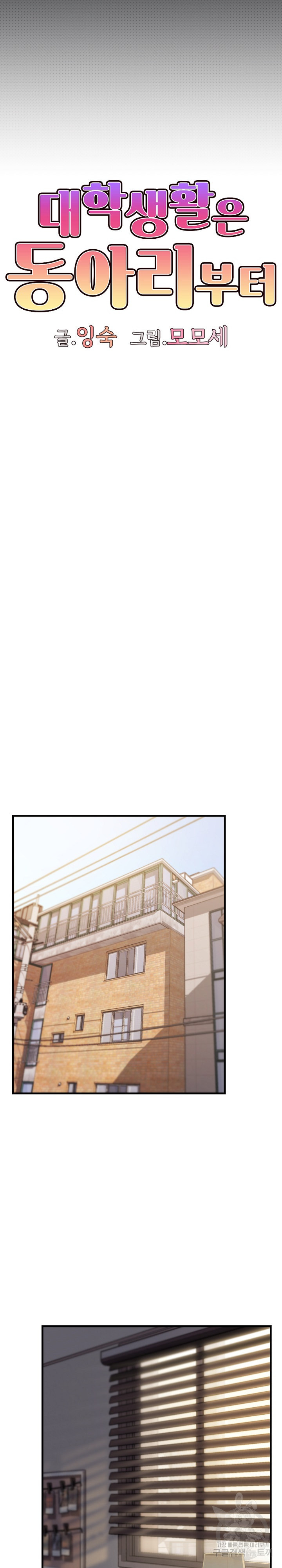 대학생활은 동아리부터 34화 11