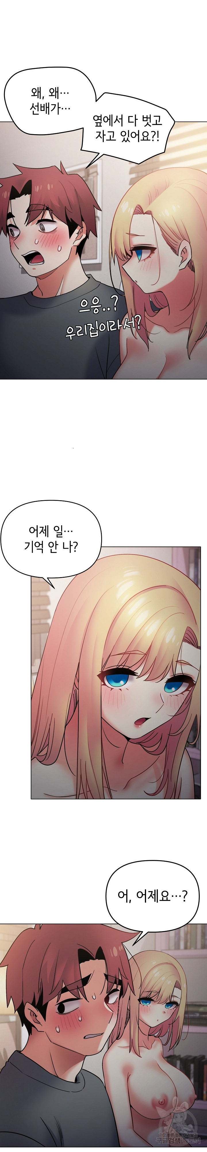 대학생활은 동아리부터 34화 14