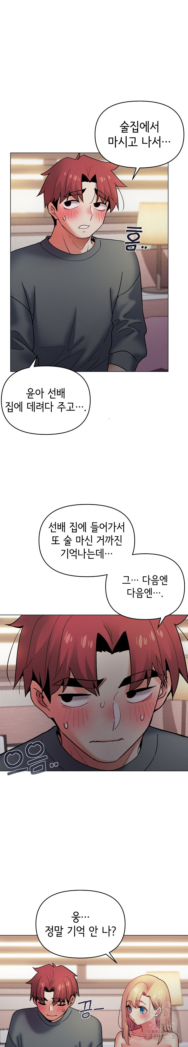 대학생활은 동아리부터 34화 15