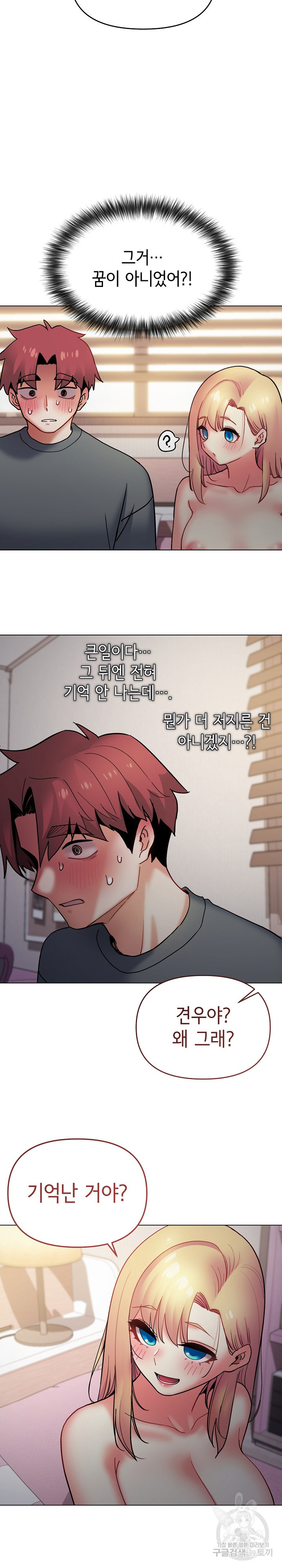 대학생활은 동아리부터 34화 18