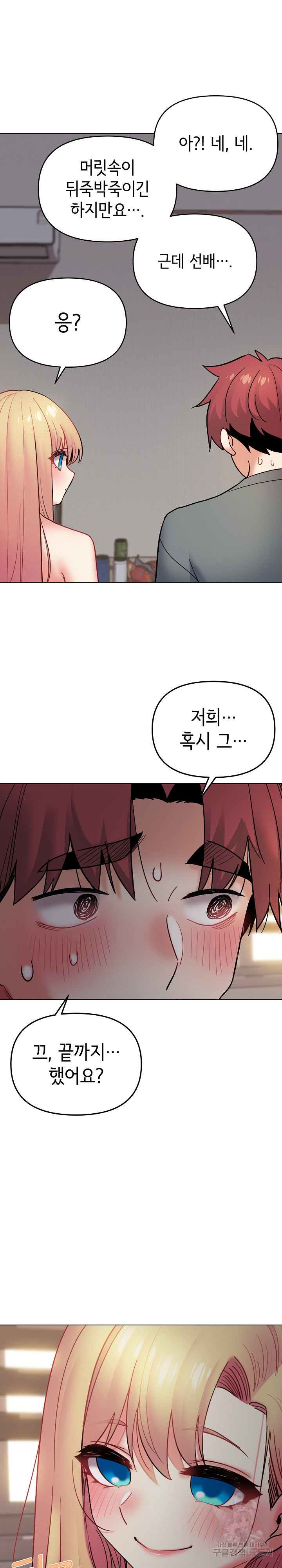 대학생활은 동아리부터 34화 19