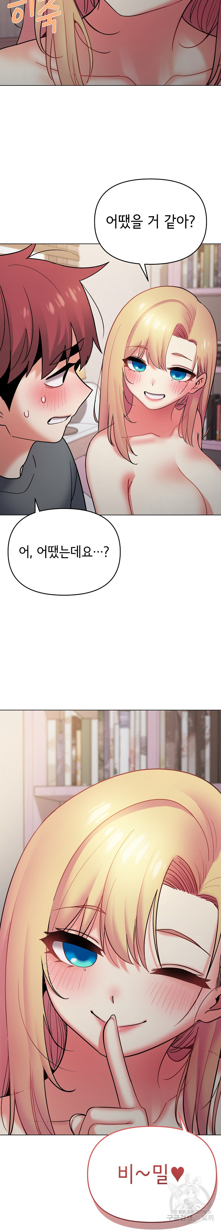 대학생활은 동아리부터 34화 20