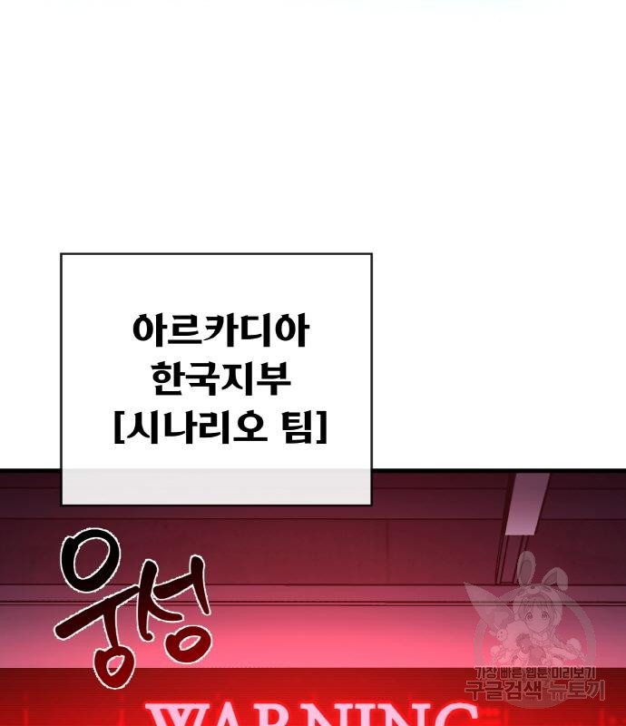 게임 최강 트롤러 6화 2