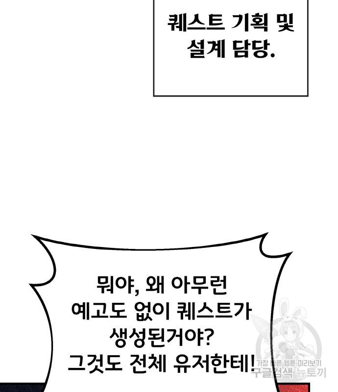 게임 최강 트롤러 6화 4
