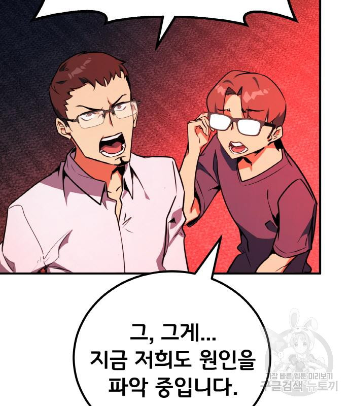 게임 최강 트롤러 6화 5