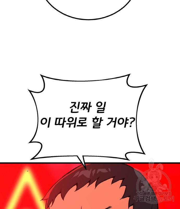 게임 최강 트롤러 6화 6