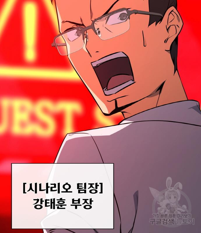 게임 최강 트롤러 6화 7