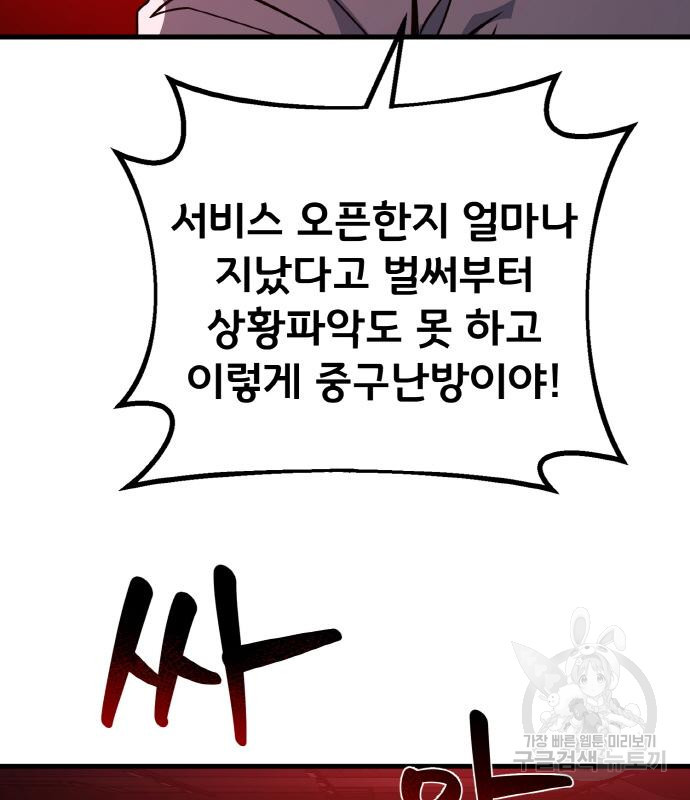 게임 최강 트롤러 6화 8