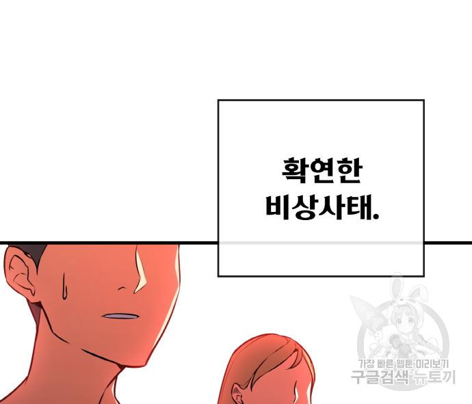 게임 최강 트롤러 6화 10