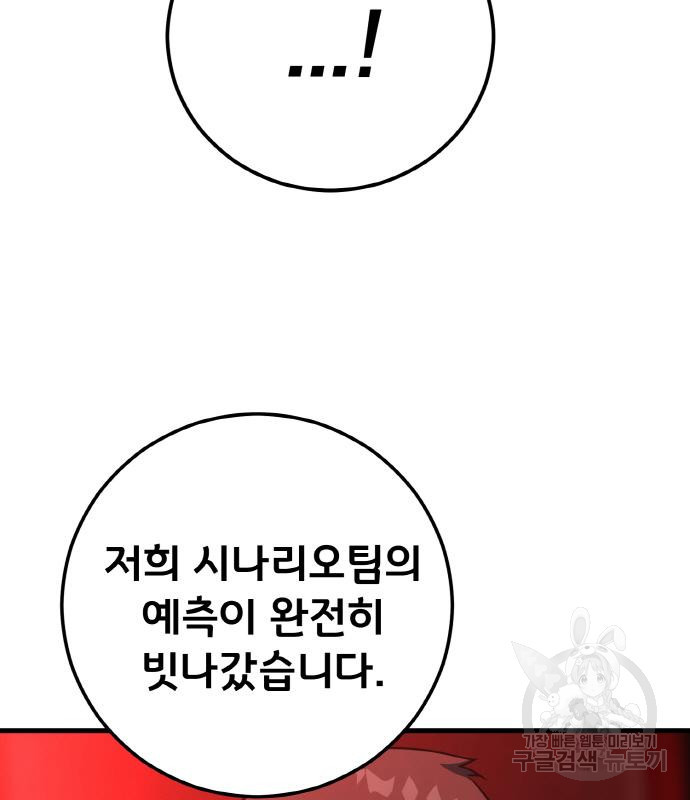 게임 최강 트롤러 6화 18
