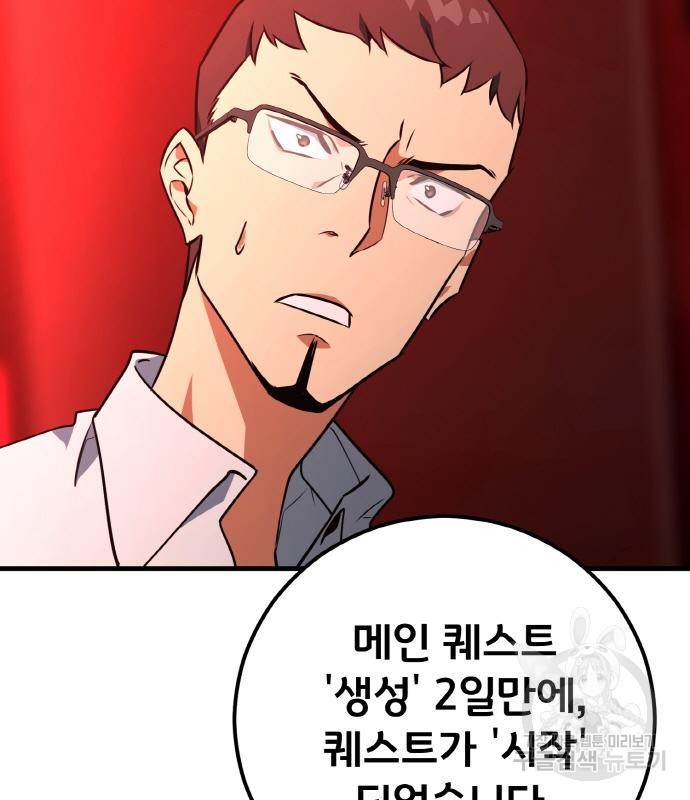 게임 최강 트롤러 6화 19