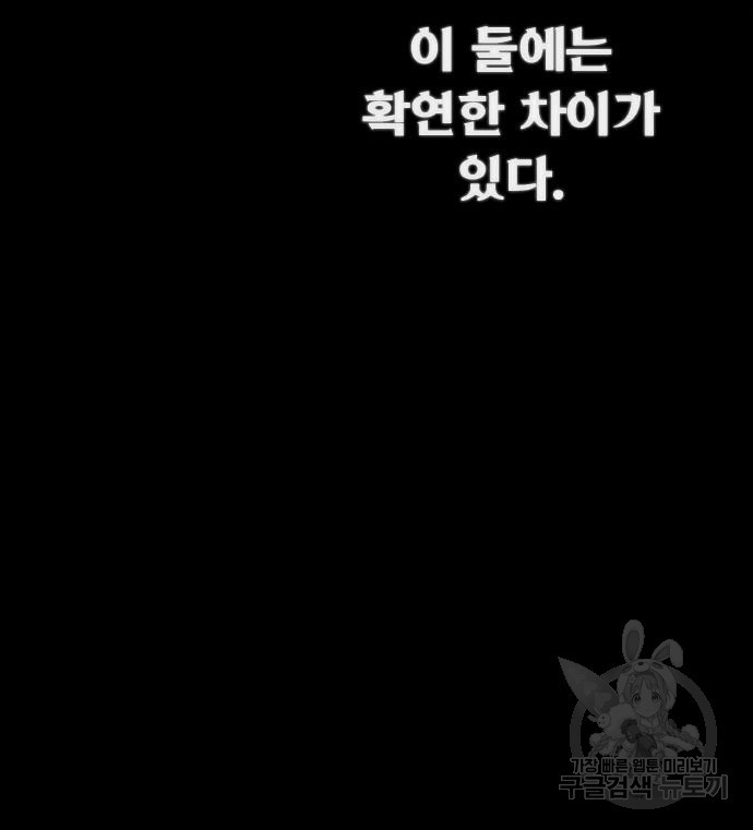 게임 최강 트롤러 6화 24