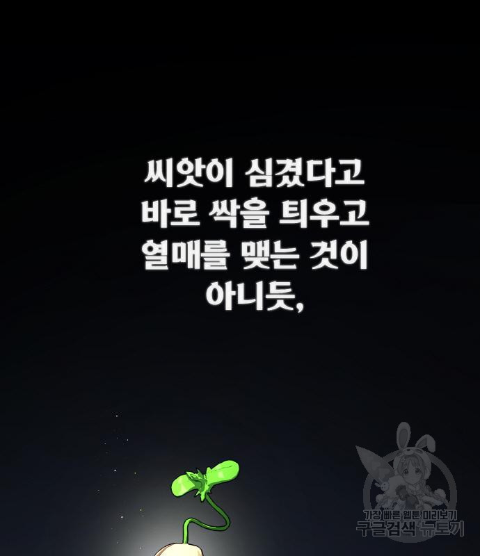게임 최강 트롤러 6화 25