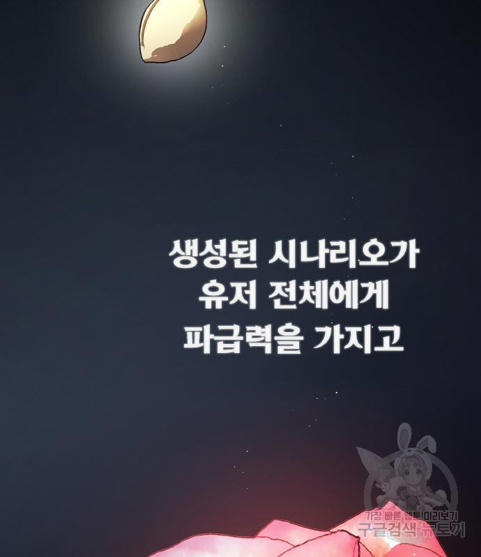 게임 최강 트롤러 6화 26