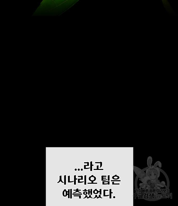 게임 최강 트롤러 6화 28