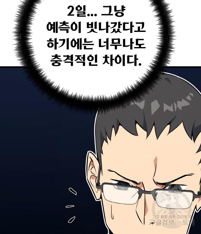 게임 최강 트롤러 6화 31