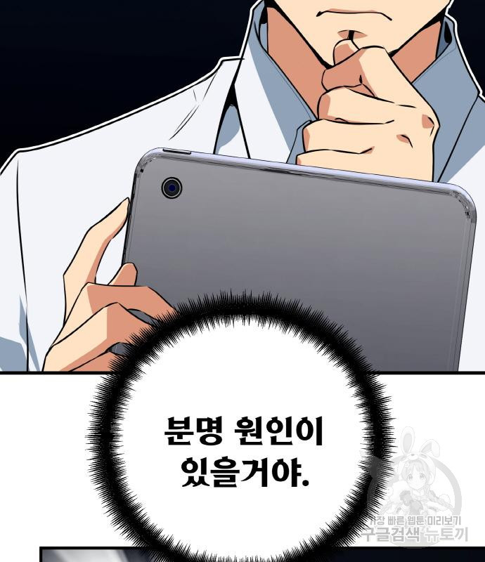 게임 최강 트롤러 6화 32