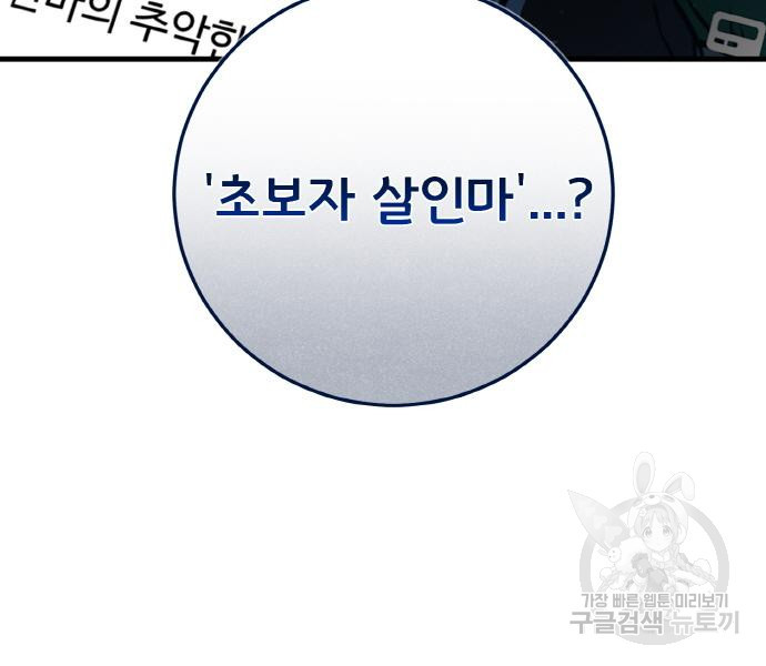게임 최강 트롤러 6화 36