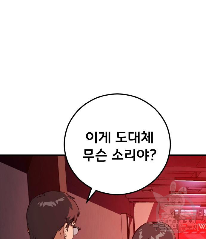 게임 최강 트롤러 6화 37