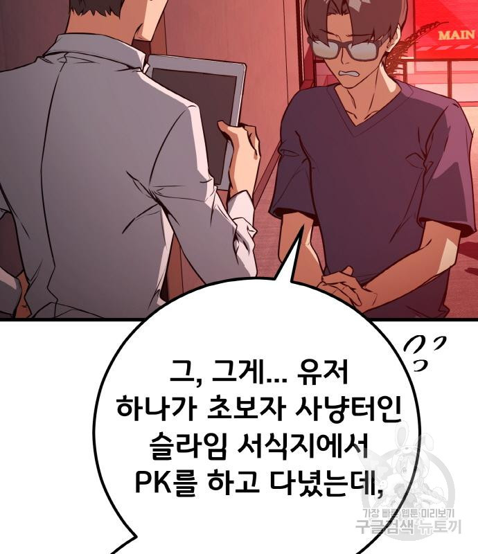 게임 최강 트롤러 6화 38