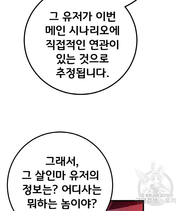 게임 최강 트롤러 6화 39