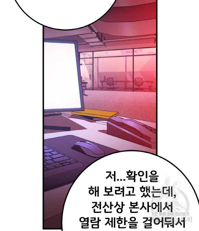게임 최강 트롤러 6화 40