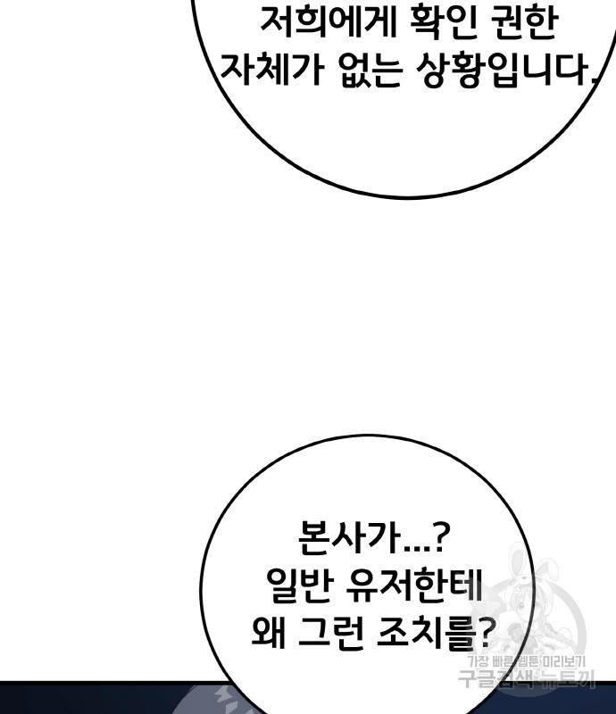 게임 최강 트롤러 6화 41