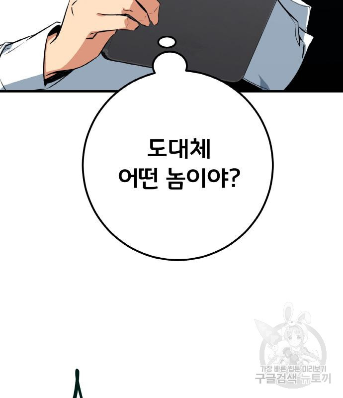 게임 최강 트롤러 6화 43
