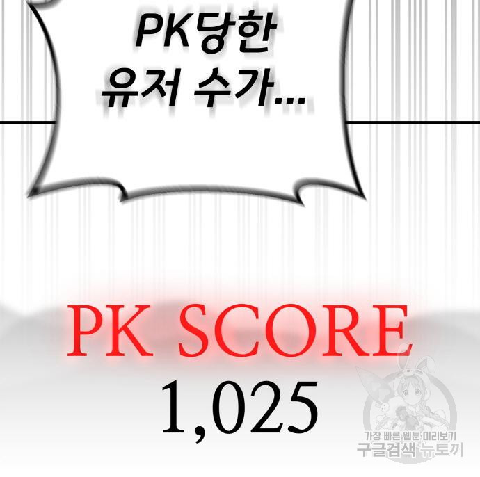 게임 최강 트롤러 6화 46