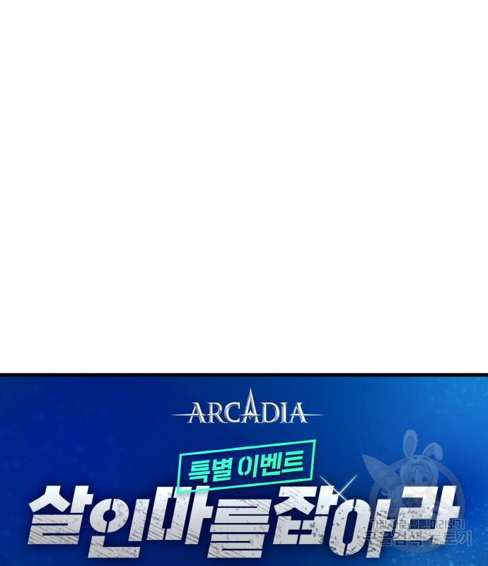 게임 최강 트롤러 6화 53