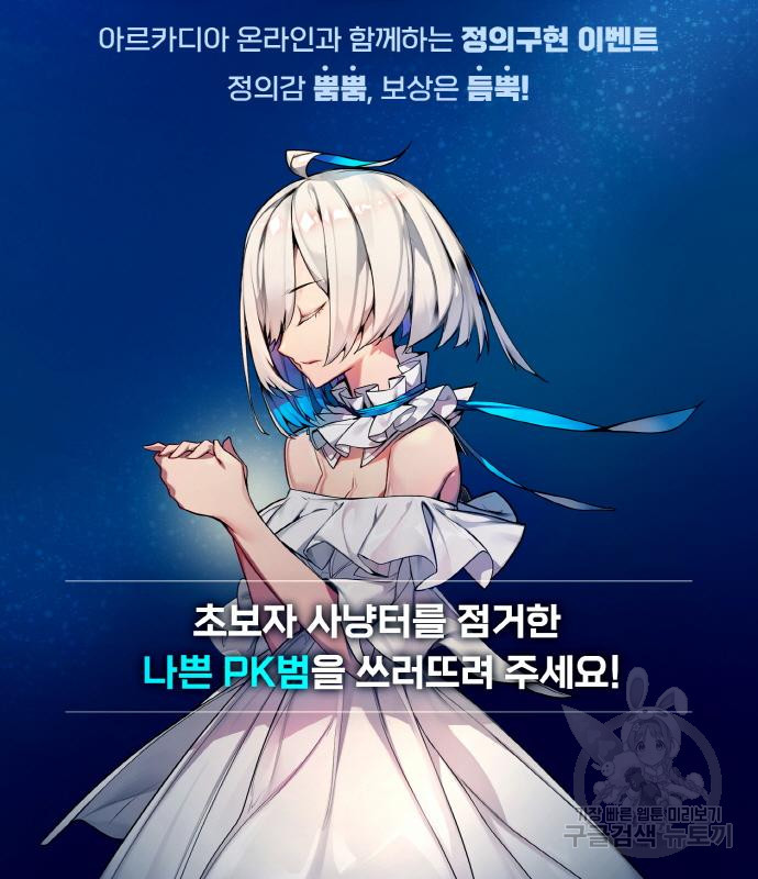 게임 최강 트롤러 6화 54