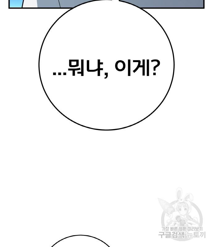 게임 최강 트롤러 6화 57