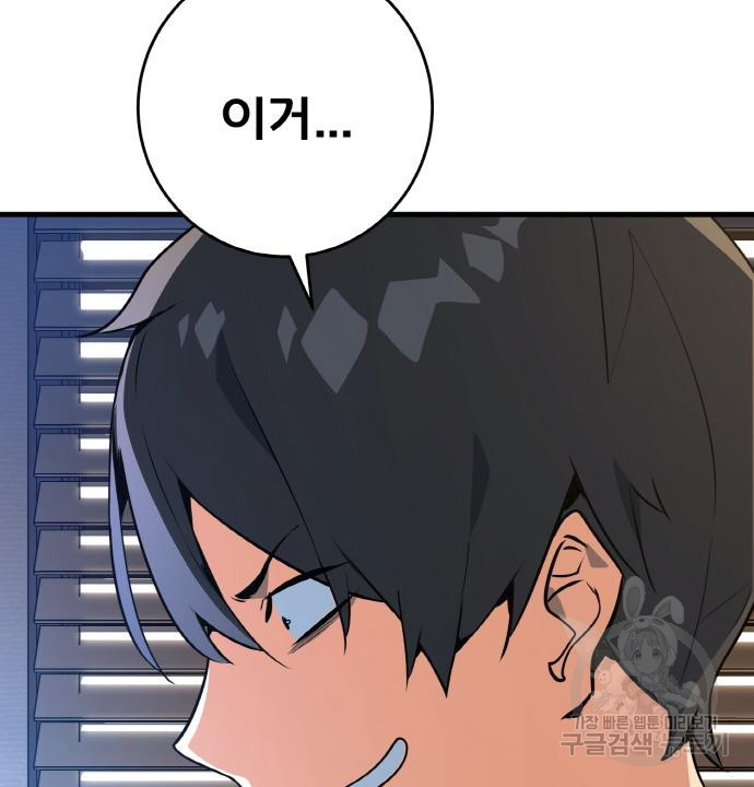 게임 최강 트롤러 6화 58